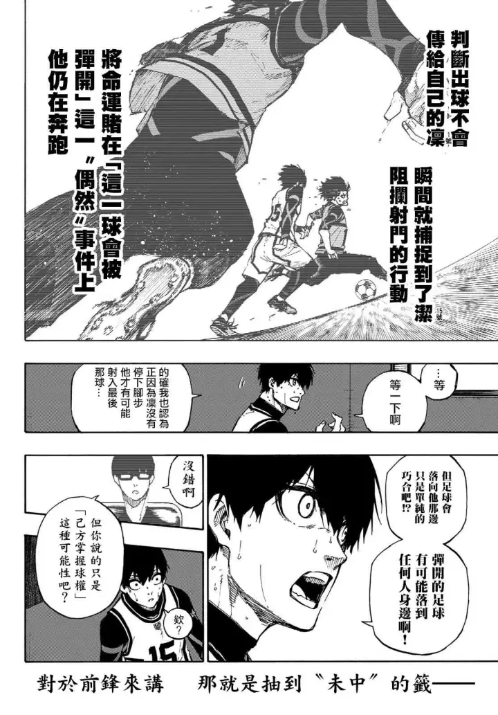 漫画《蓝色监狱 BLUE LOCK》第94话第8张图