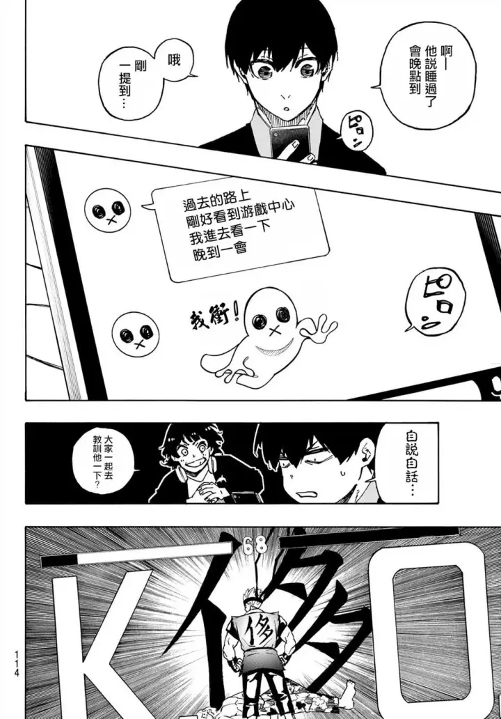 漫画《蓝色监狱 BLUE LOCK》第150话第10张图