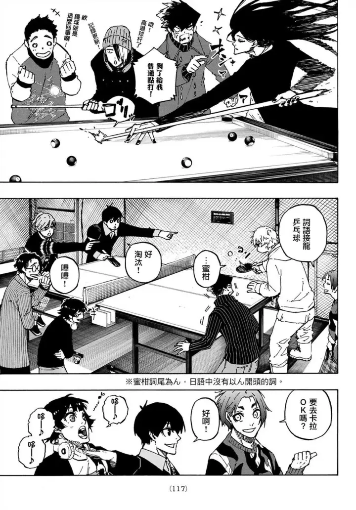漫画《蓝色监狱 BLUE LOCK》第150话第13张图