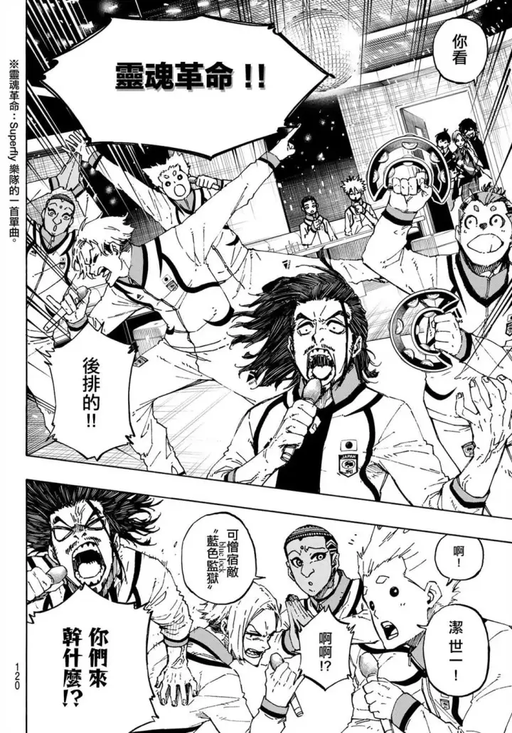 漫画《蓝色监狱 BLUE LOCK》第150话第16张图