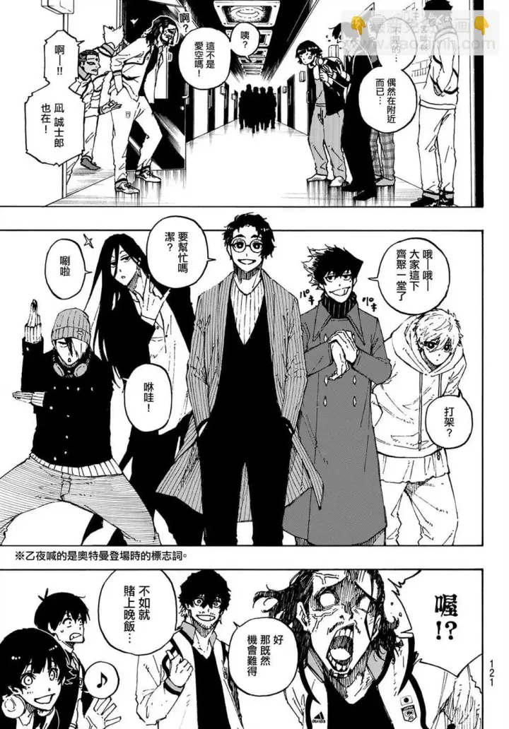 漫画《蓝色监狱 BLUE LOCK》第150话第17张图