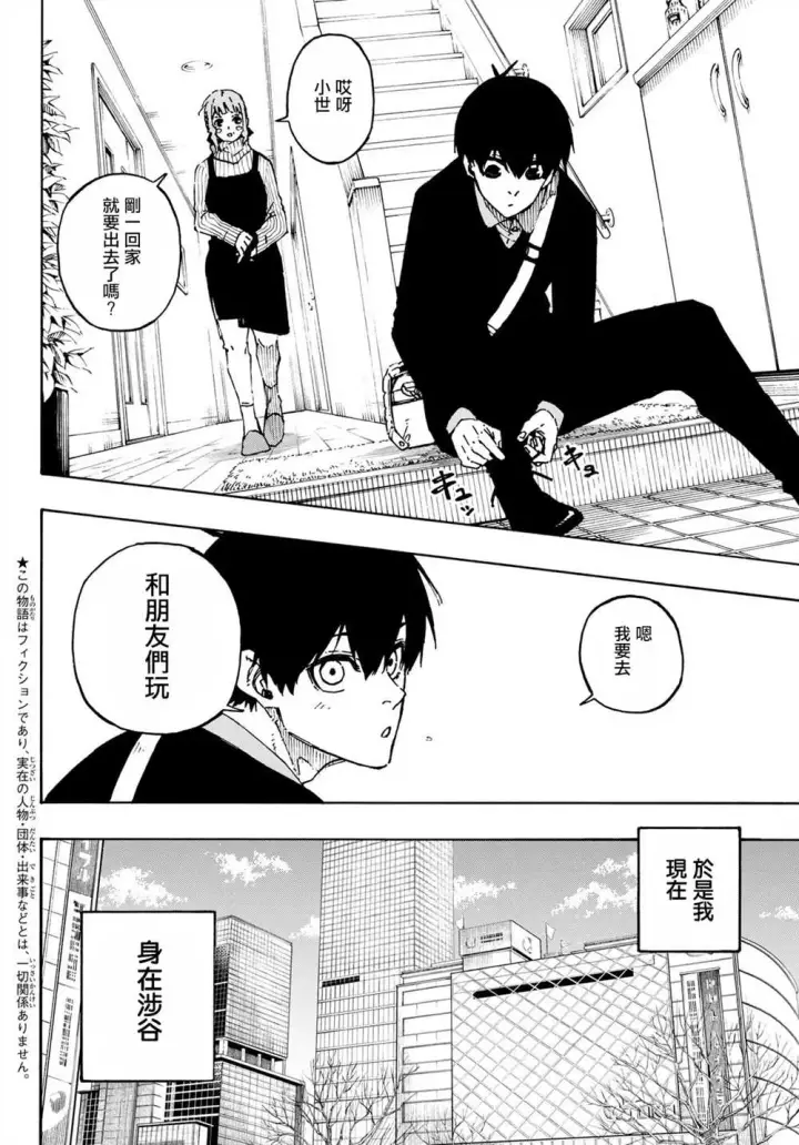 漫画《蓝色监狱 BLUE LOCK》第150话第2张图