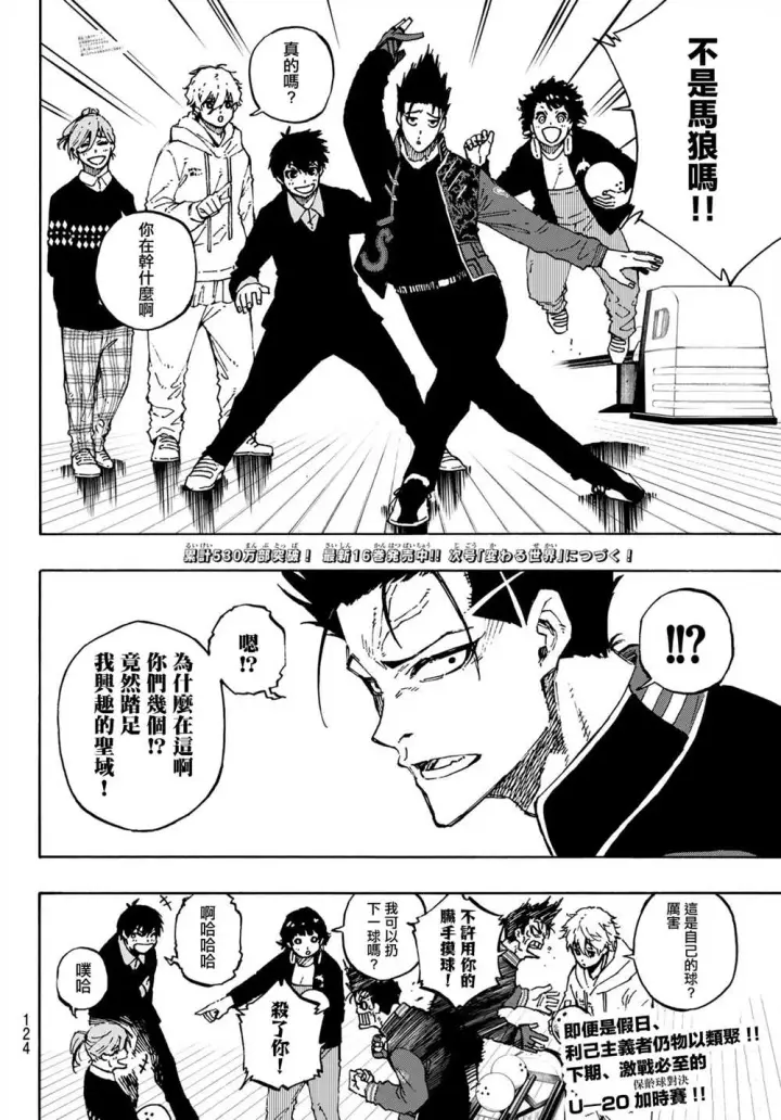 漫画《蓝色监狱 BLUE LOCK》第150话第20张图