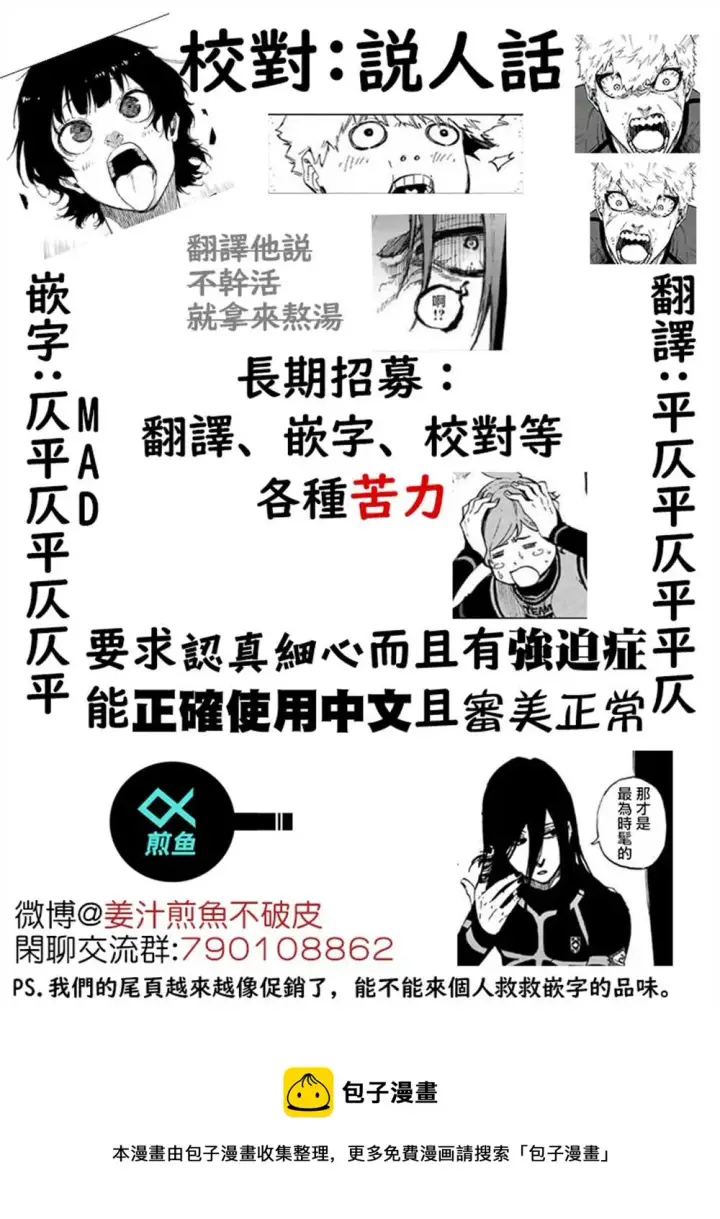 漫画《蓝色监狱 BLUE LOCK》第150话第22张图