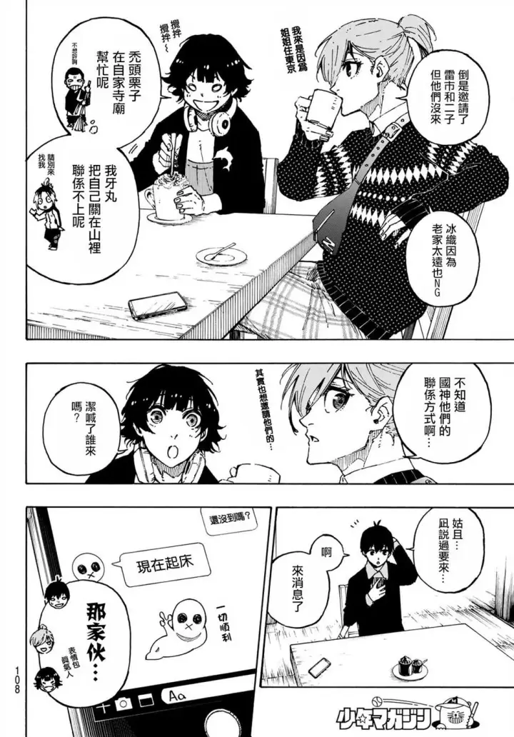 漫画《蓝色监狱 BLUE LOCK》第150话第4张图