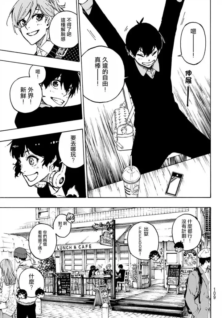 漫画《蓝色监狱 BLUE LOCK》第150话第5张图