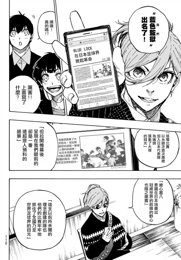 漫画《蓝色监狱 BLUE LOCK》第150话第6张图