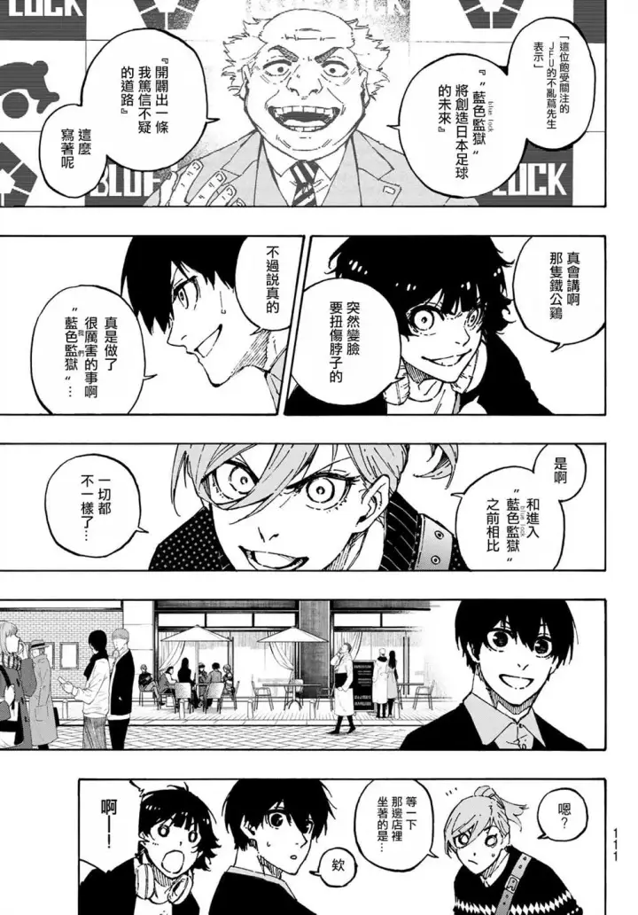 漫画《蓝色监狱 BLUE LOCK》第150话第7张图