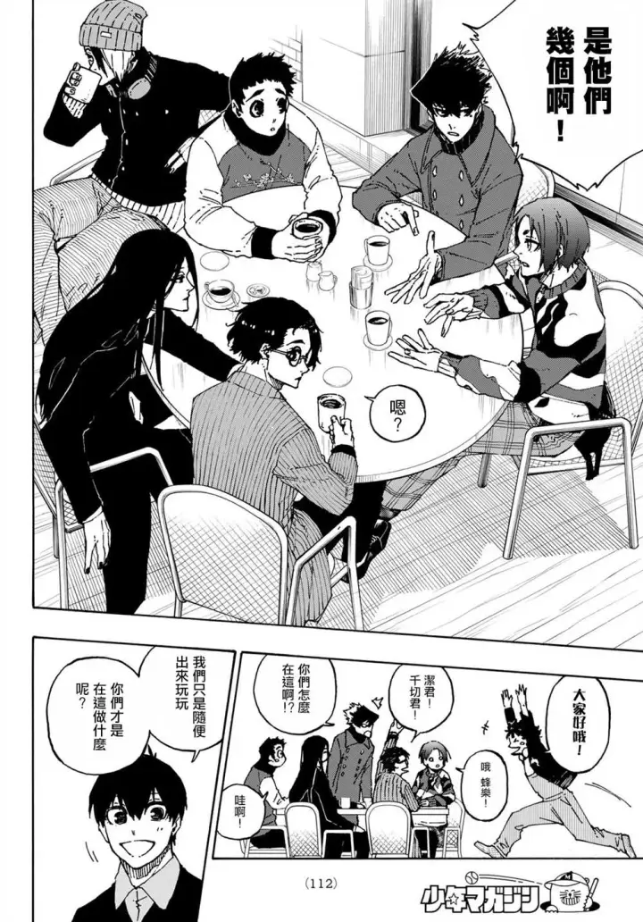 漫画《蓝色监狱 BLUE LOCK》第150话第8张图