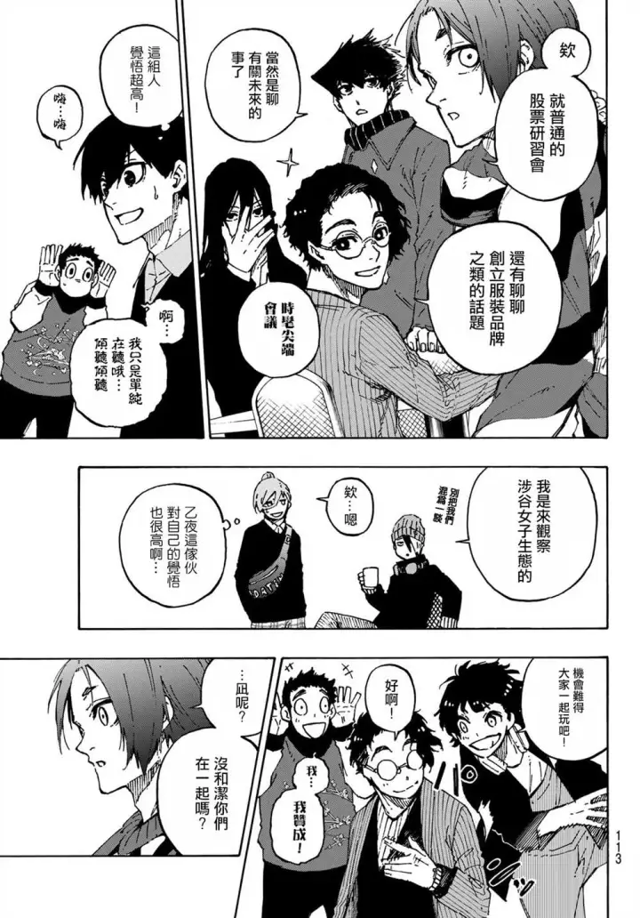 漫画《蓝色监狱 BLUE LOCK》第150话第9张图