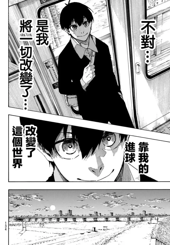 漫画《蓝色监狱 BLUE LOCK》第151话第10张图