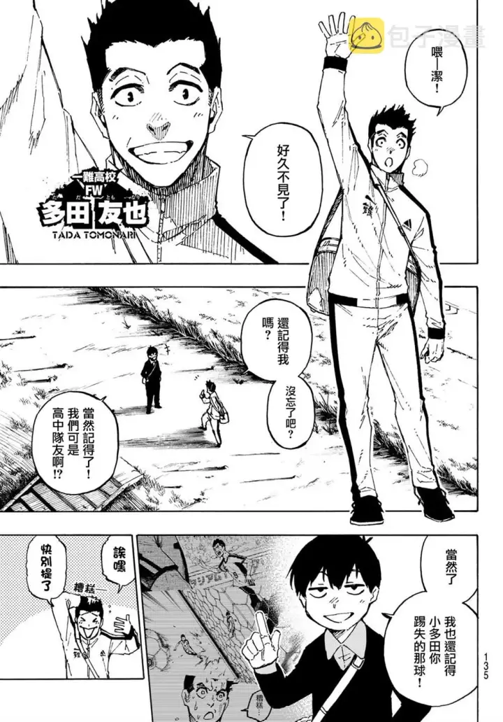 漫画《蓝色监狱 BLUE LOCK》第151话第11张图