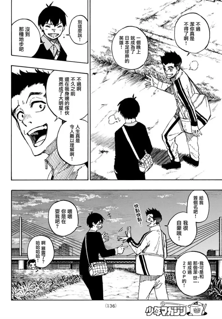 漫画《蓝色监狱 BLUE LOCK》第151话第12张图
