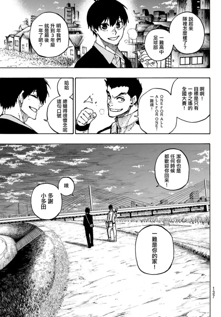 漫画《蓝色监狱 BLUE LOCK》第151话第13张图