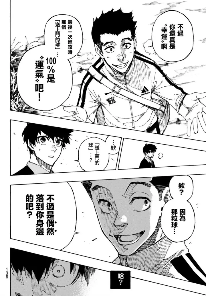 漫画《蓝色监狱 BLUE LOCK》第151话第14张图
