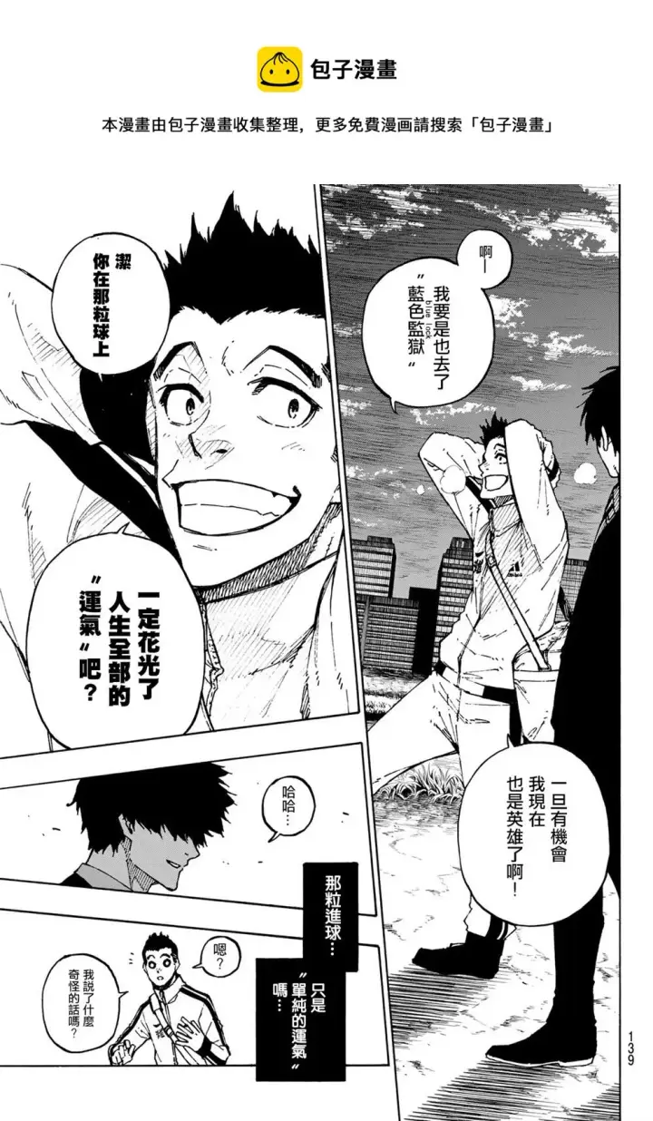 漫画《蓝色监狱 BLUE LOCK》第151话第15张图