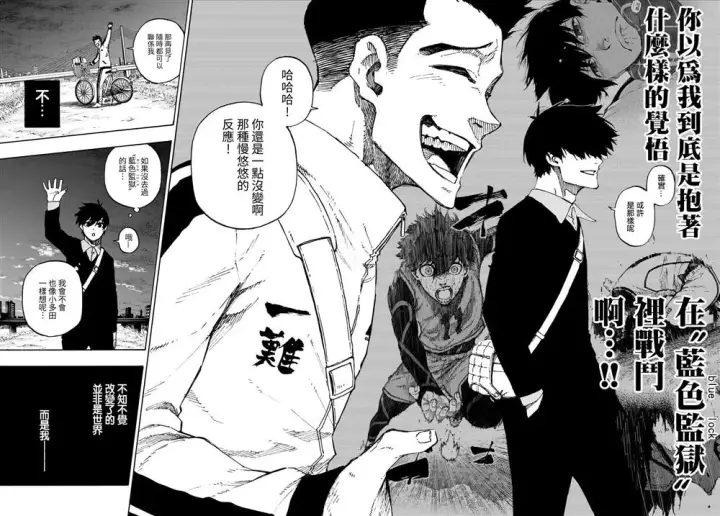 漫画《蓝色监狱 BLUE LOCK》第151话第16张图