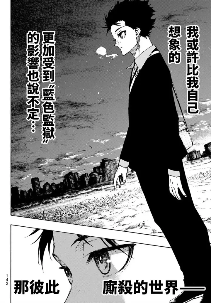 漫画《蓝色监狱 BLUE LOCK》第151话第17张图