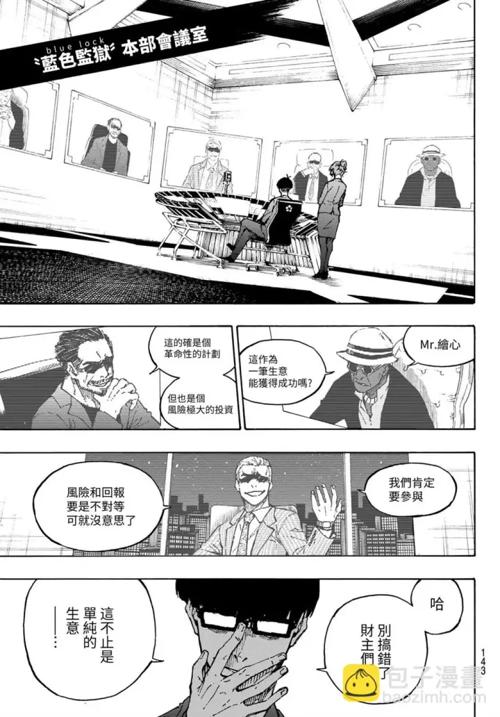 漫画《蓝色监狱 BLUE LOCK》第151话第18张图
