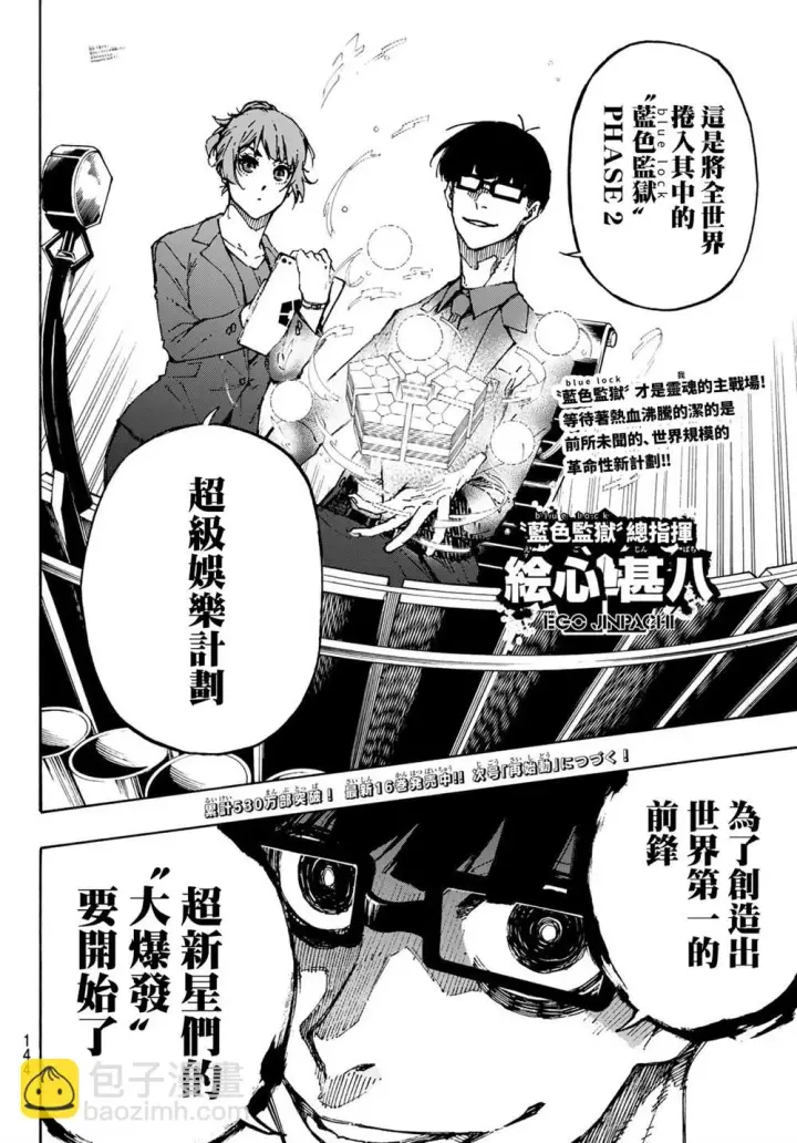 漫画《蓝色监狱 BLUE LOCK》第151话第19张图