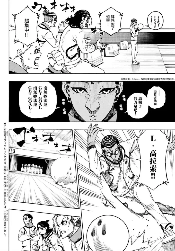 漫画《蓝色监狱 BLUE LOCK》第151话第2张图