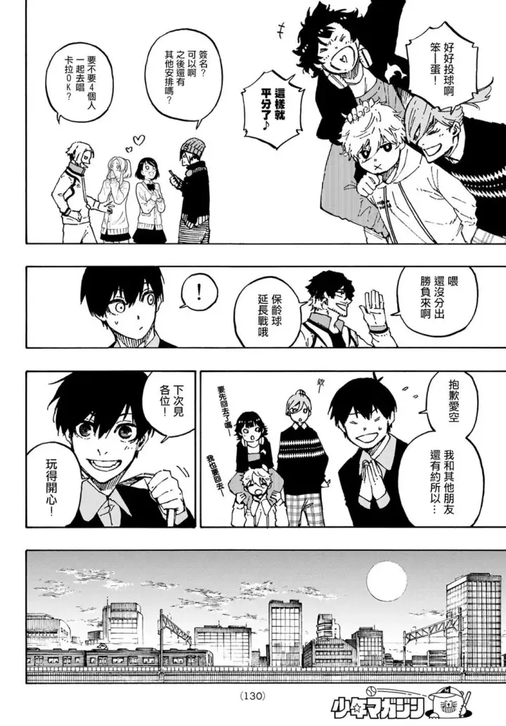 漫画《蓝色监狱 BLUE LOCK》第151话第6张图