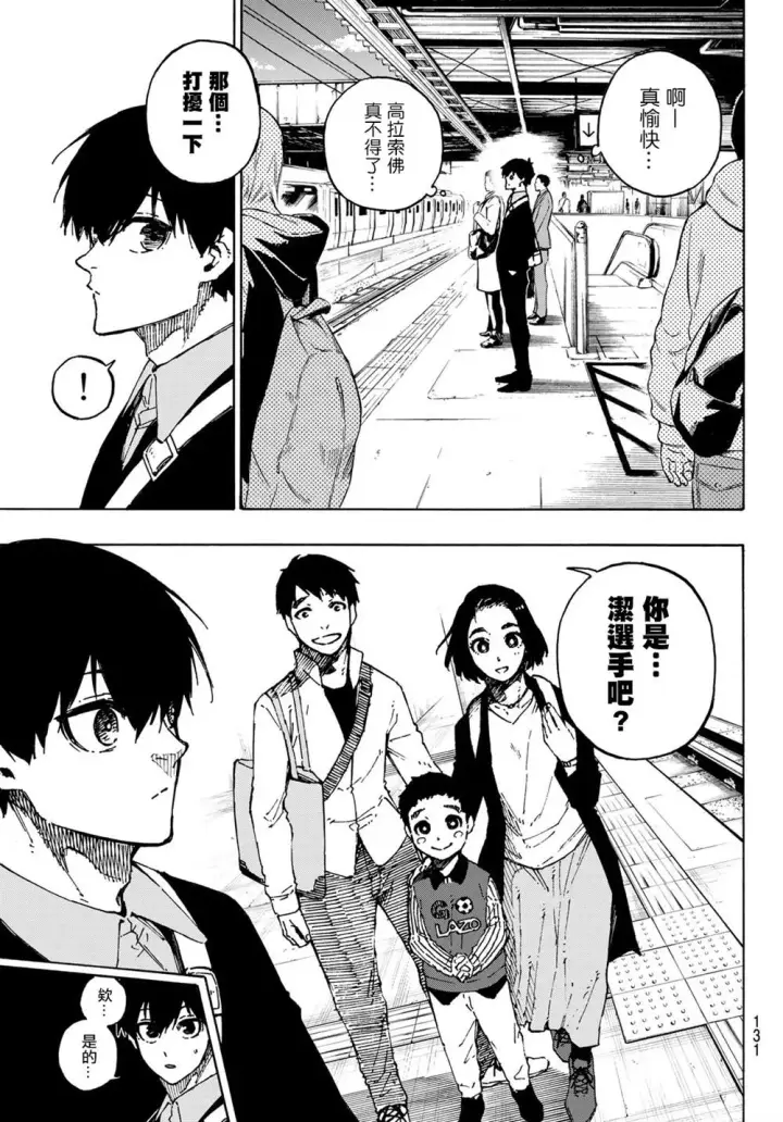 漫画《蓝色监狱 BLUE LOCK》第151话第7张图