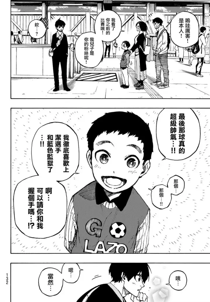 漫画《蓝色监狱 BLUE LOCK》第151话第8张图