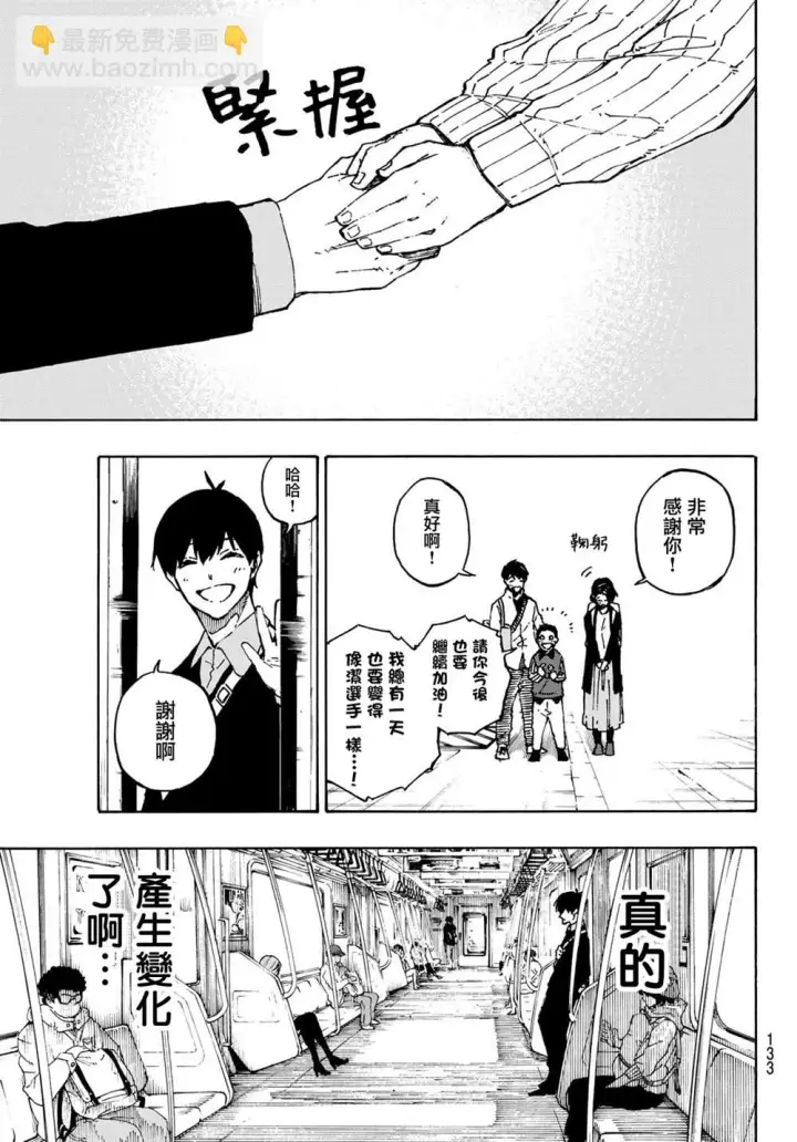 漫画《蓝色监狱 BLUE LOCK》第151话第9张图