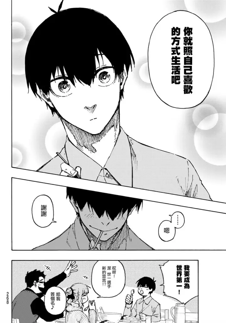 漫画《蓝色监狱 BLUE LOCK》第152话第10张图