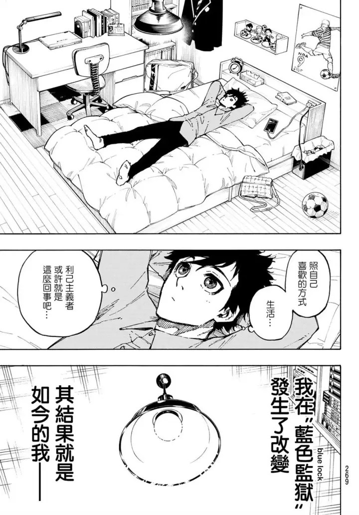 漫画《蓝色监狱 BLUE LOCK》第152话第11张图