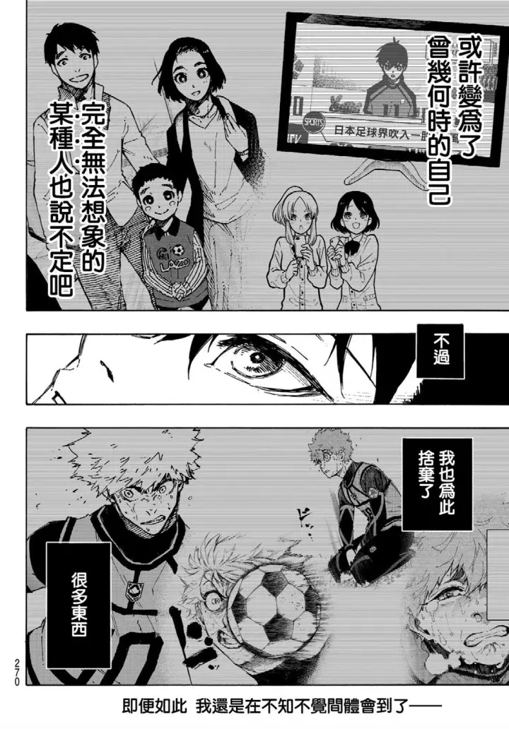 漫画《蓝色监狱 BLUE LOCK》第152话第12张图