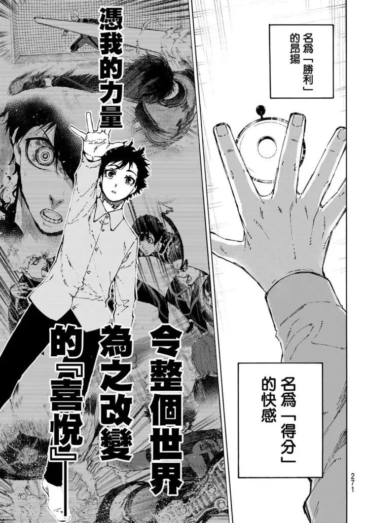 漫画《蓝色监狱 BLUE LOCK》第152话第13张图
