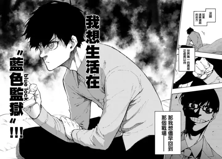 漫画《蓝色监狱 BLUE LOCK》第152话第14张图