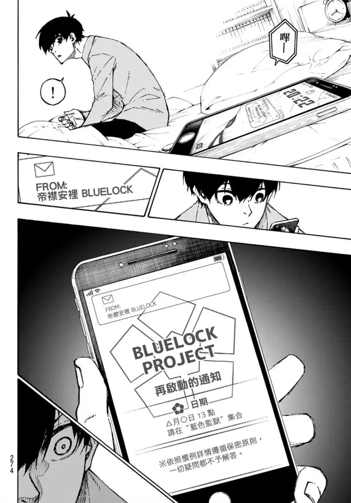 漫画《蓝色监狱 BLUE LOCK》第152话第15张图
