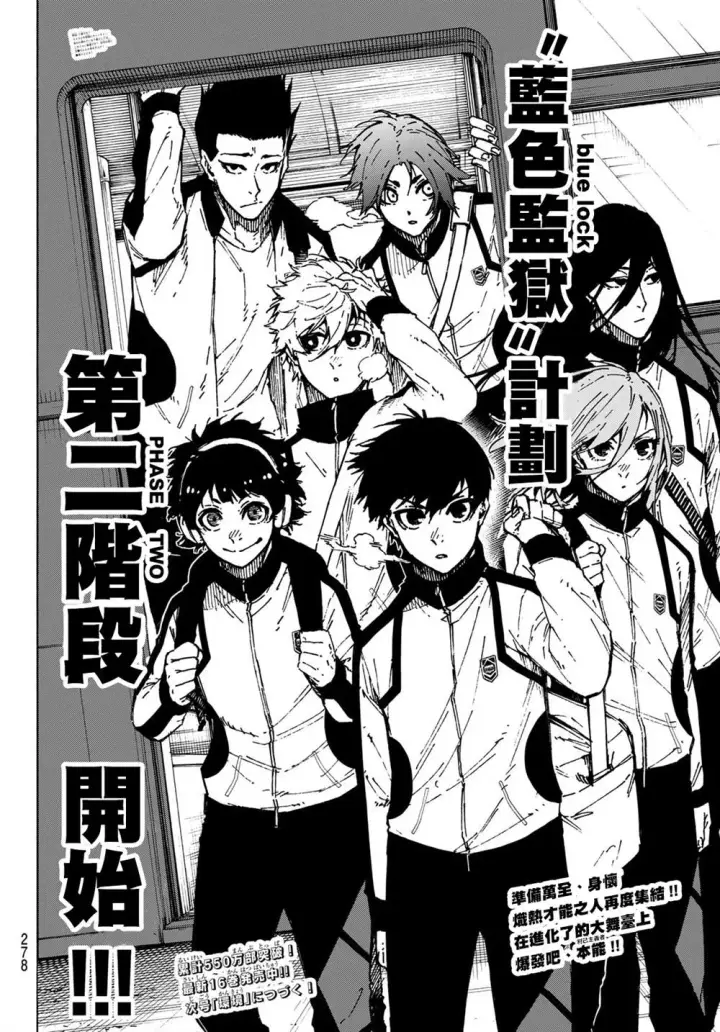 漫画《蓝色监狱 BLUE LOCK》第152话第18张图
