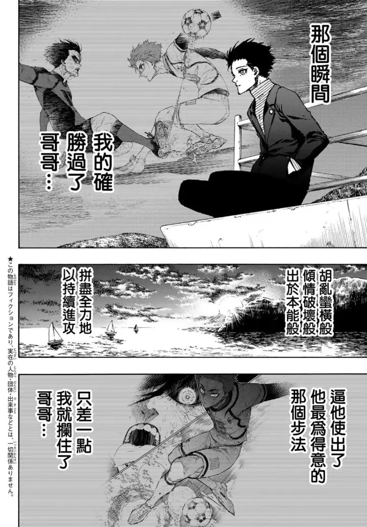 漫画《蓝色监狱 BLUE LOCK》第152话第2张图