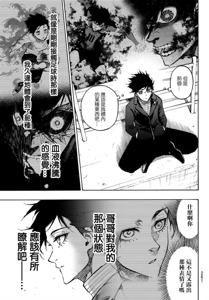 漫画《蓝色监狱 BLUE LOCK》第152话第3张图