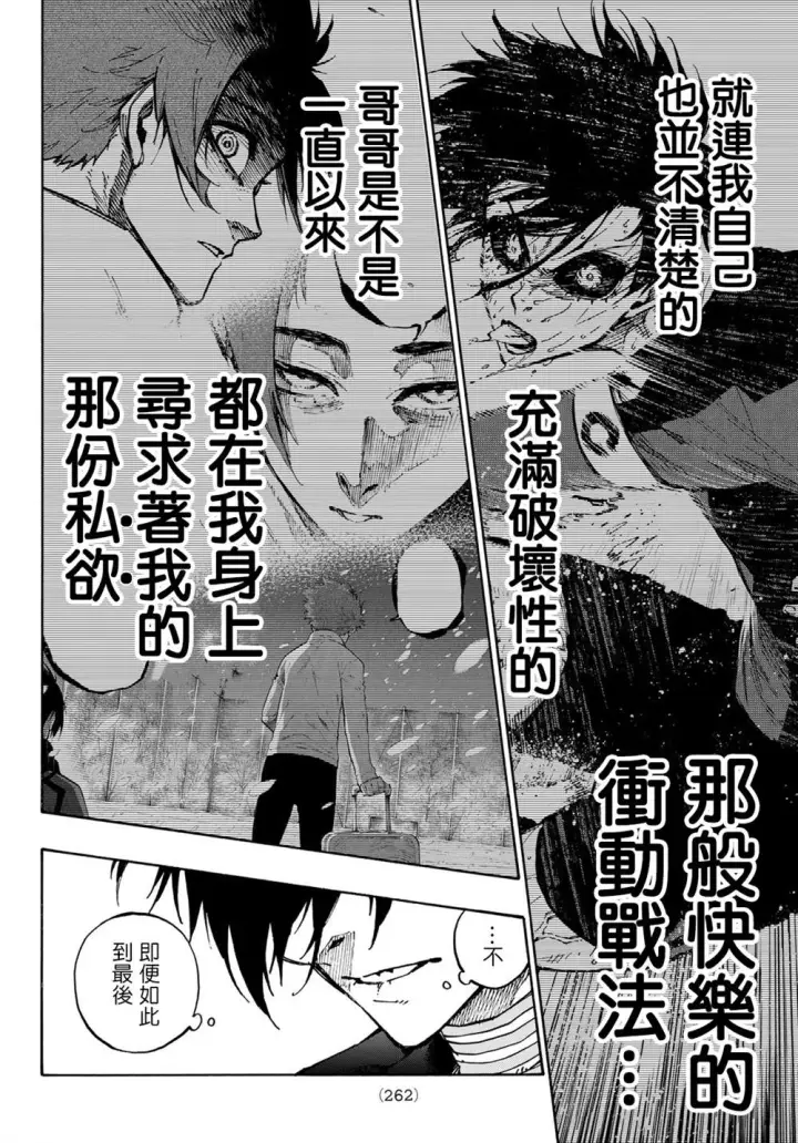 漫画《蓝色监狱 BLUE LOCK》第152话第4张图