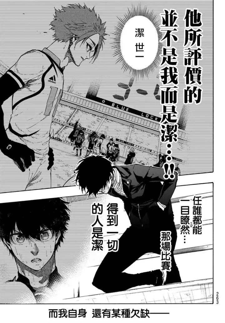 漫画《蓝色监狱 BLUE LOCK》第152话第5张图