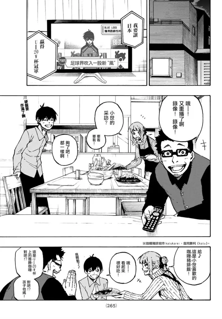 漫画《蓝色监狱 BLUE LOCK》第152话第7张图