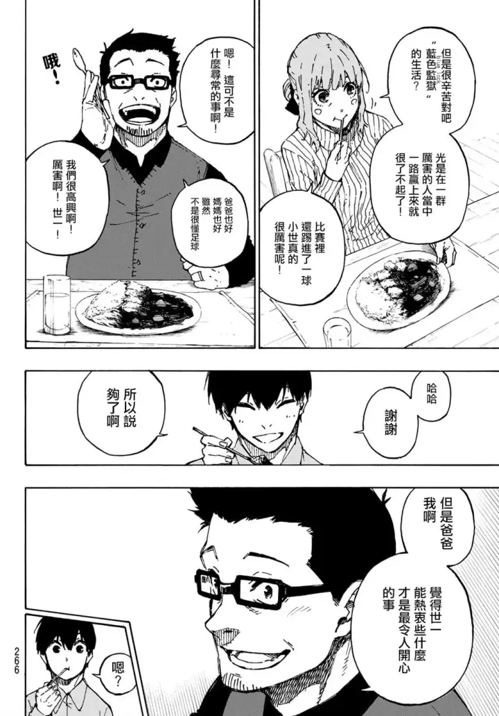 漫画《蓝色监狱 BLUE LOCK》第152话第8张图
