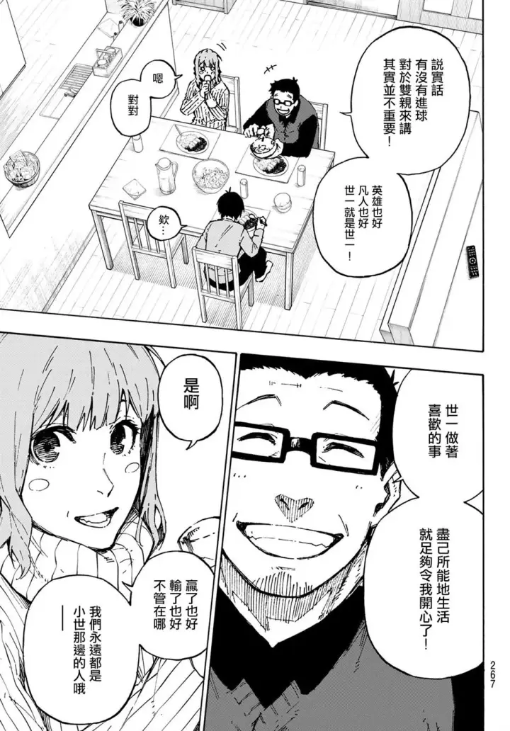 漫画《蓝色监狱 BLUE LOCK》第152话第9张图