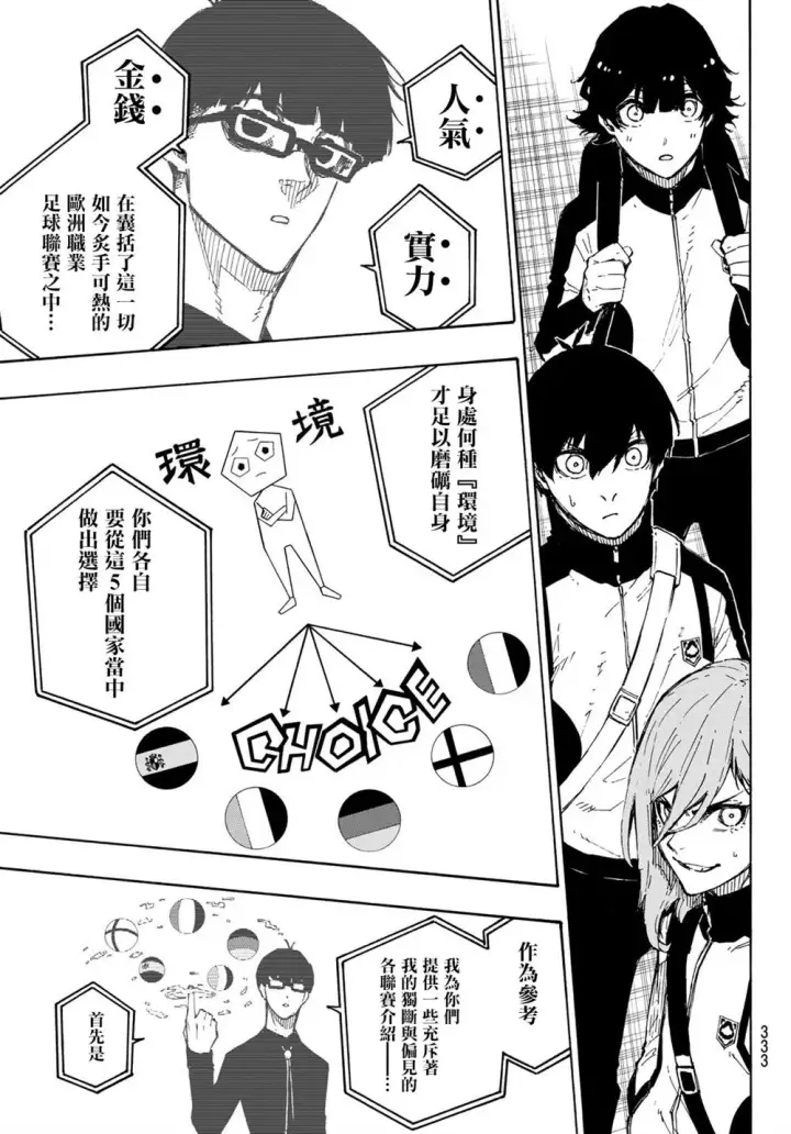 漫画《蓝色监狱 BLUE LOCK》第153话第10张图