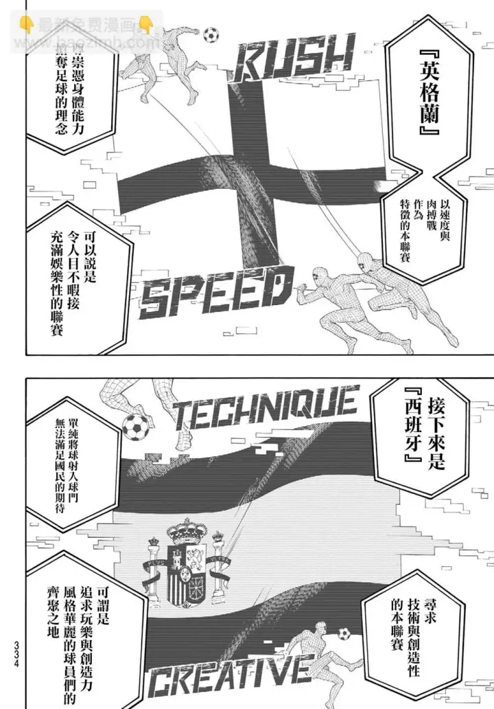 漫画《蓝色监狱 BLUE LOCK》第153话第11张图