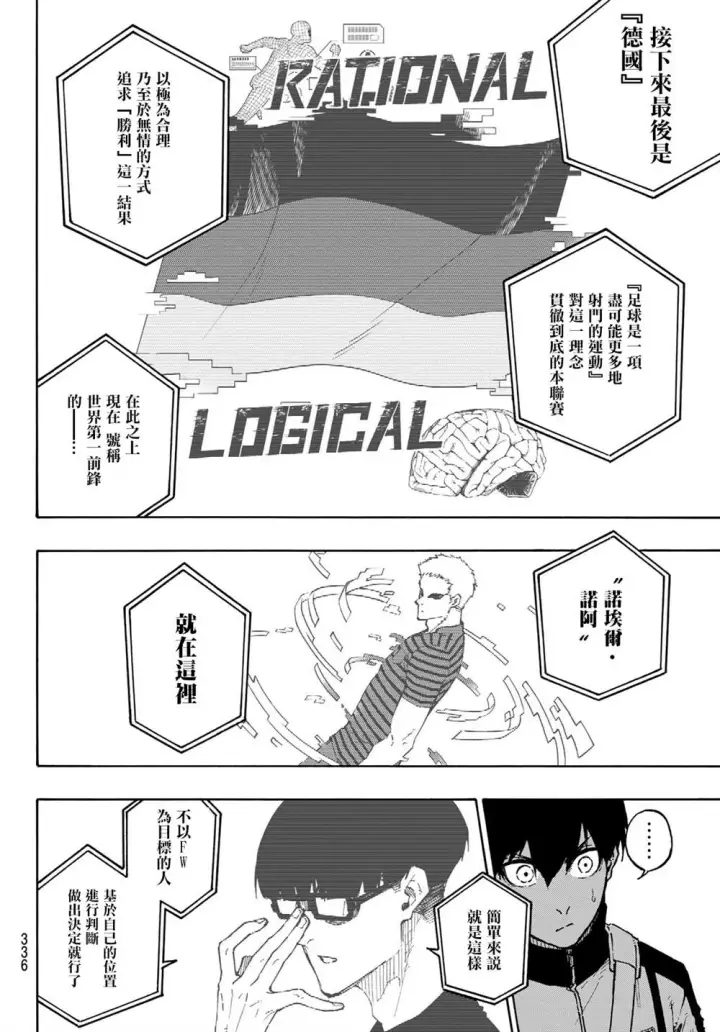 漫画《蓝色监狱 BLUE LOCK》第153话第13张图