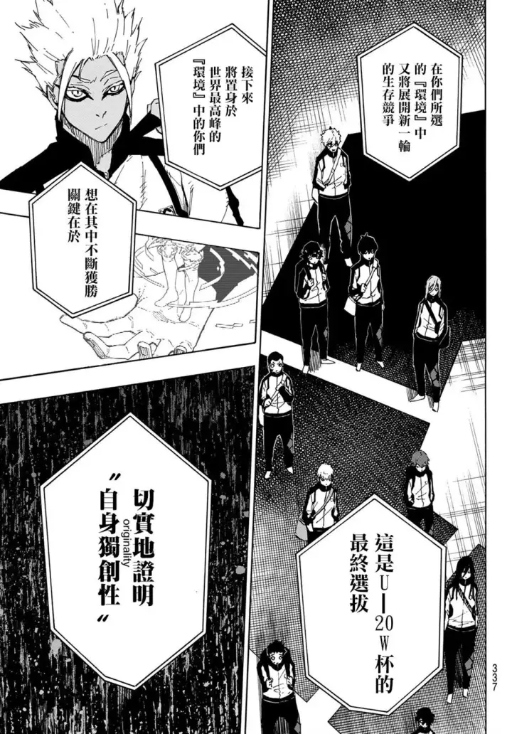 漫画《蓝色监狱 BLUE LOCK》第153话第14张图
