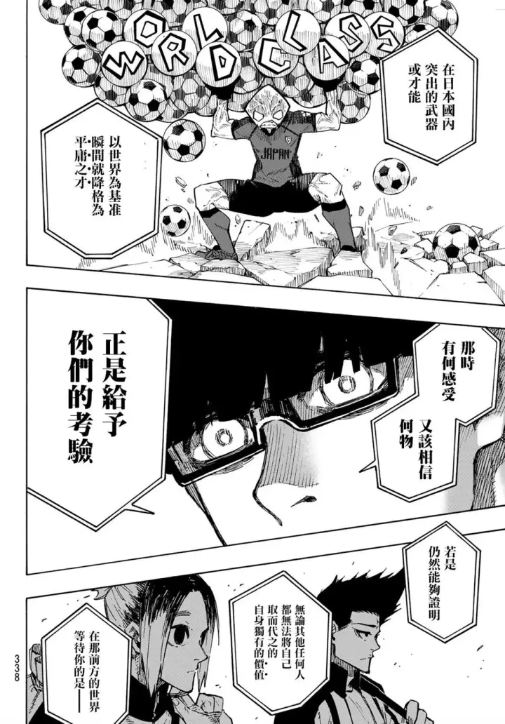 漫画《蓝色监狱 BLUE LOCK》第153话第15张图