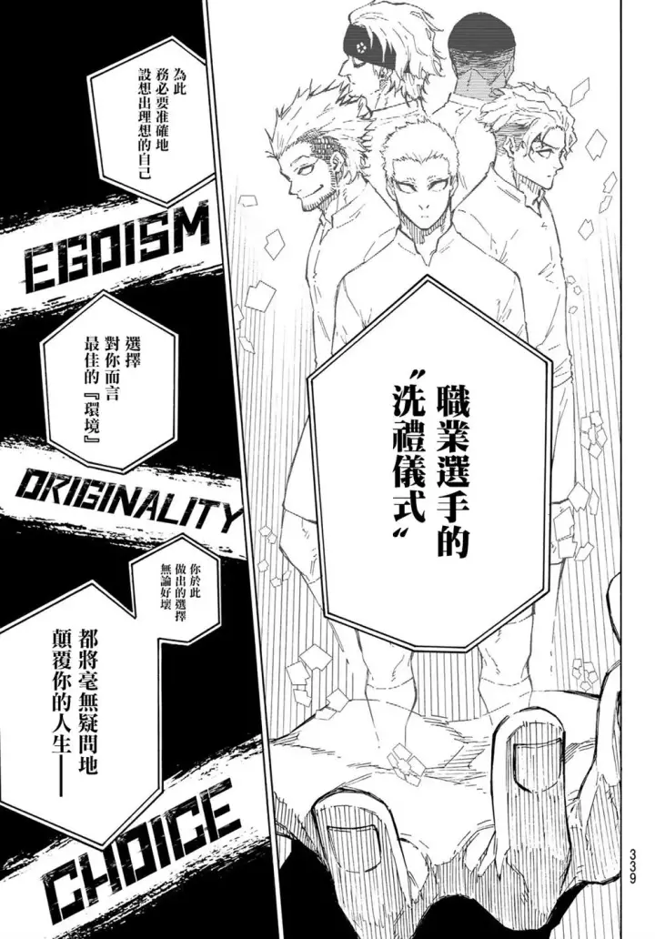 漫画《蓝色监狱 BLUE LOCK》第153话第16张图