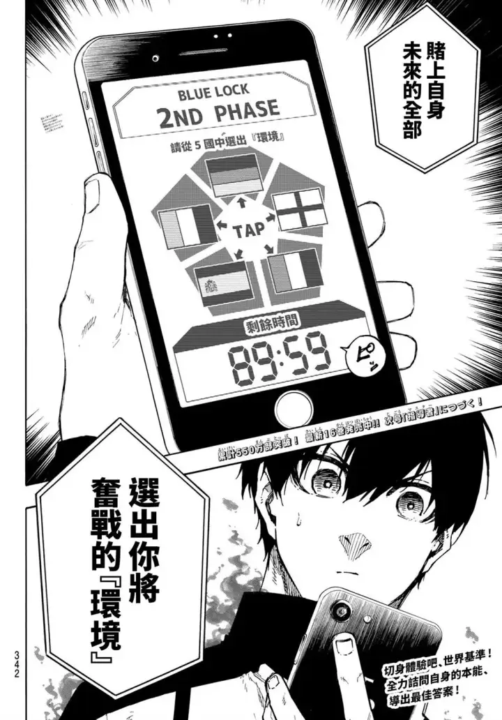 漫画《蓝色监狱 BLUE LOCK》第153话第18张图